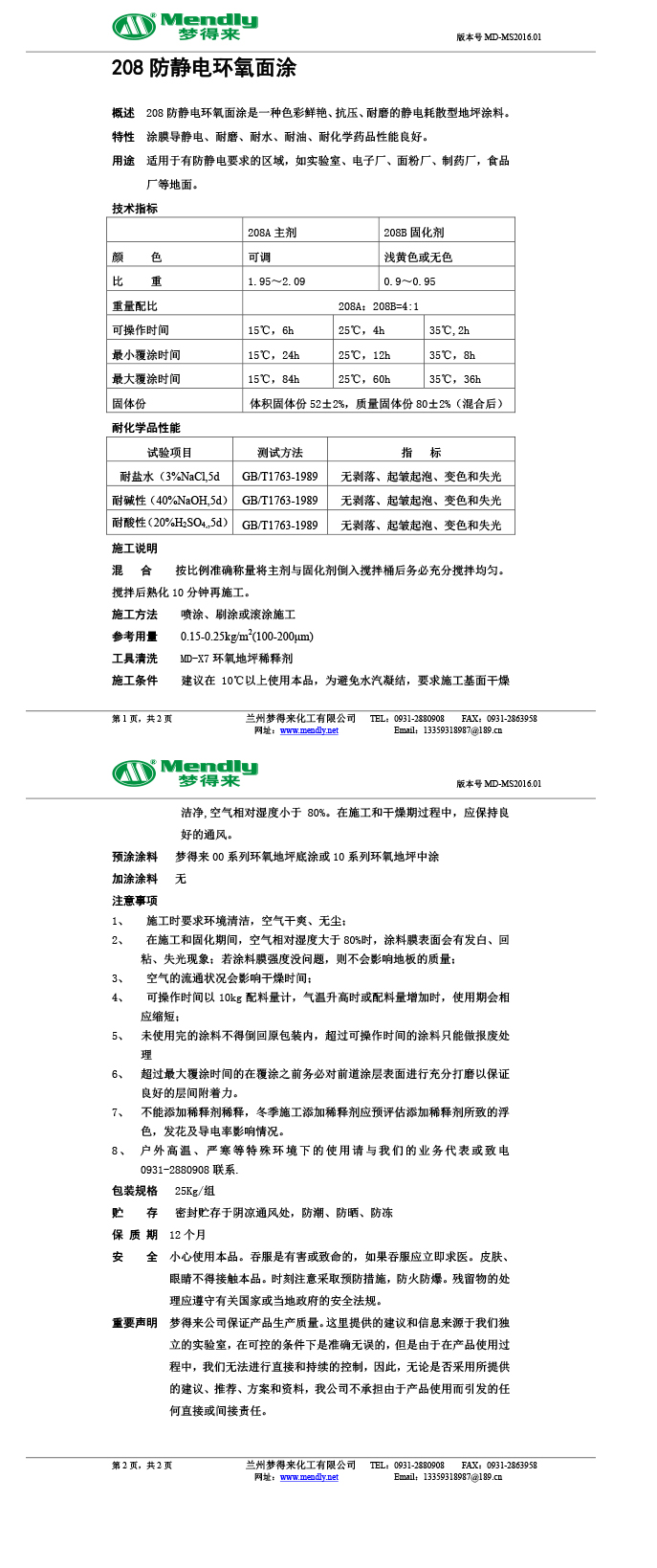防静电金银川路街道环氧自流平面涂